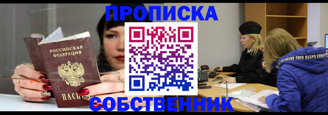 прописка 2025 в Углегорске